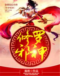 修罗邪光斩安图恩用法