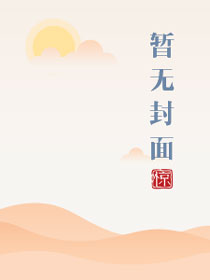 帐中香妖酒仙